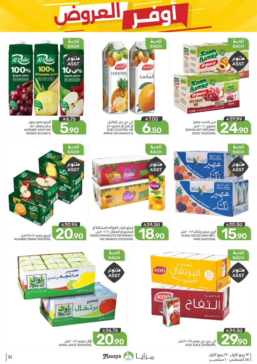 Best Offers in Mazaya Supermarket | Weekly Flyer page 51